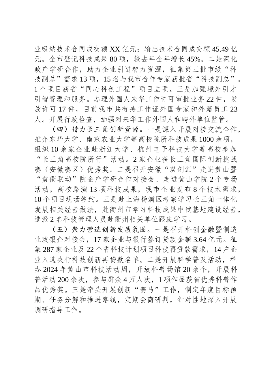 市科技局2024年工作总结_第2页