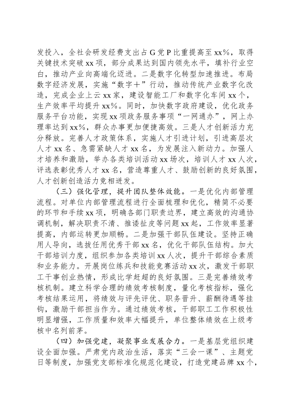 局党委书记2024年度个人述职报告_第2页