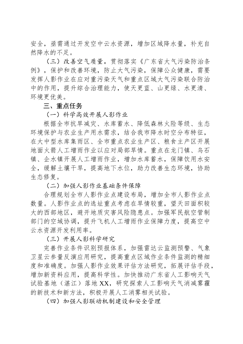 市2025年人工影响天气工作计划_第2页