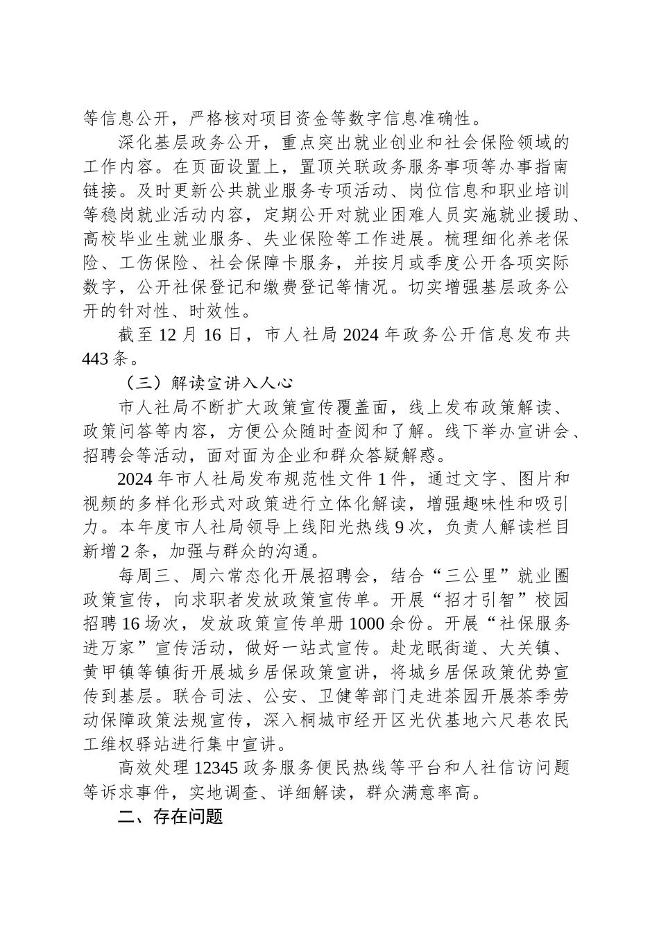 市人社局2024年政务公开工作总结和2025年工作打算_第2页