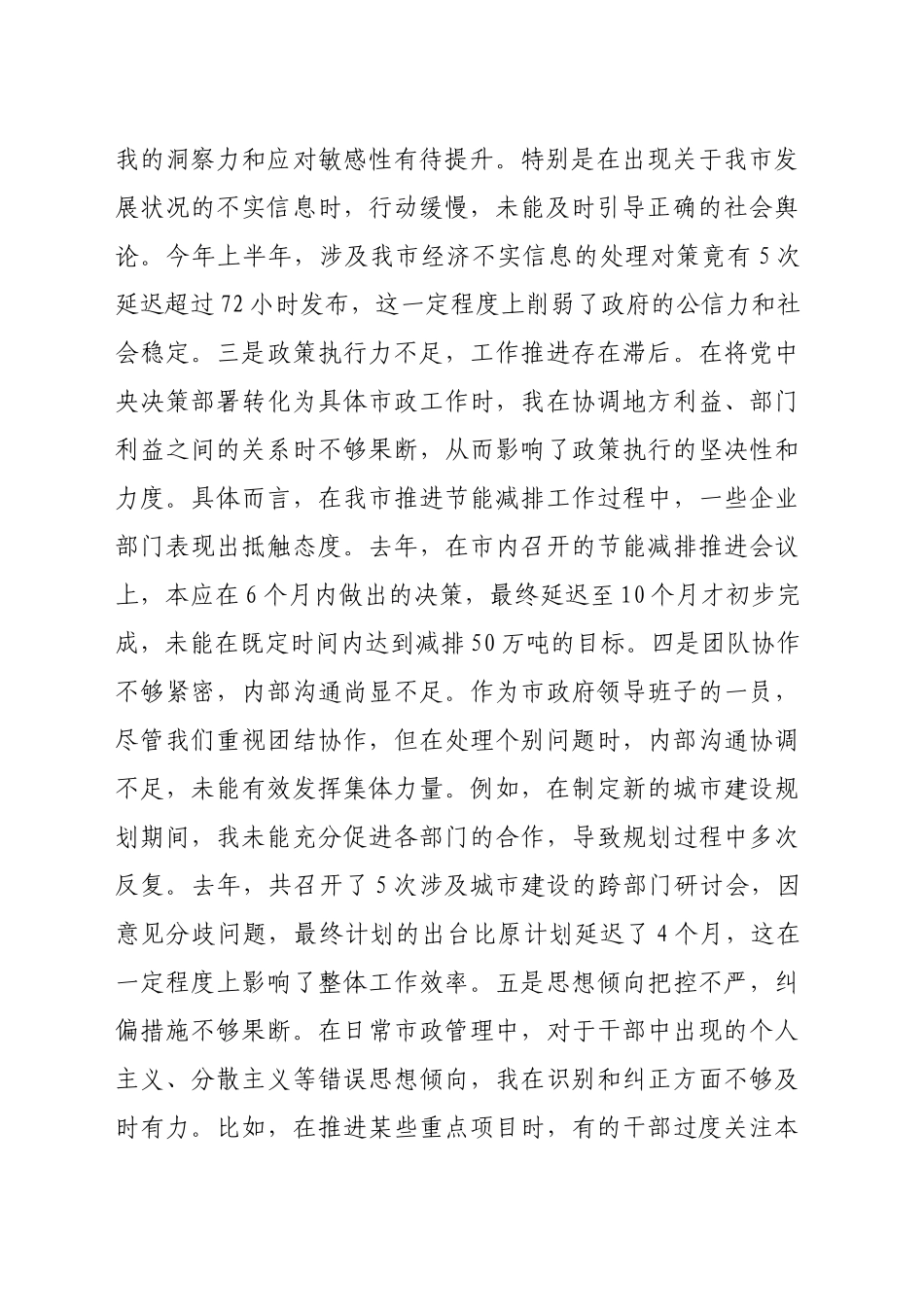 市长2024年度民主生活会对照检查材料（6562字）_第2页
