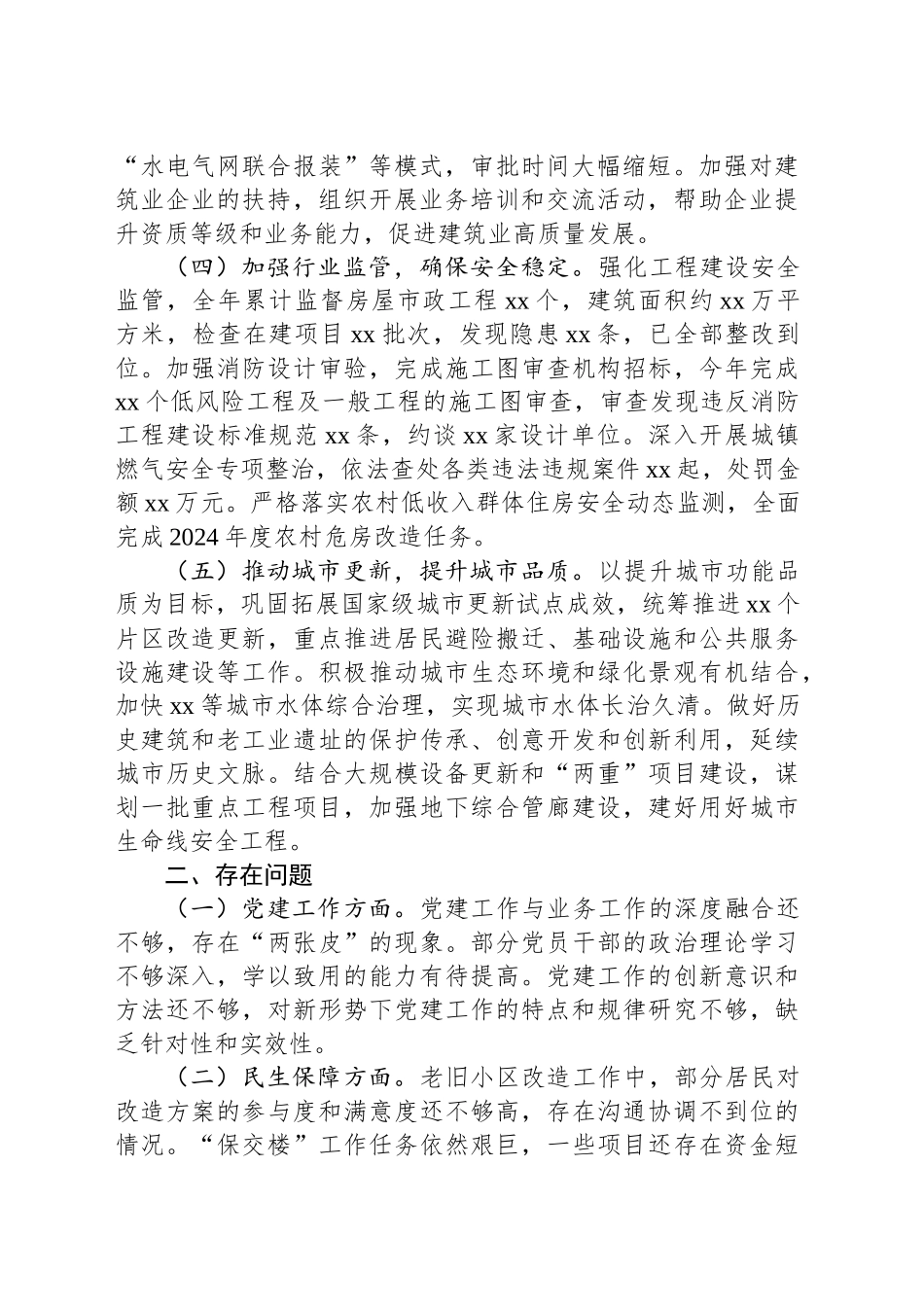 市住建局党组书记2024年度个人述职报告_第2页