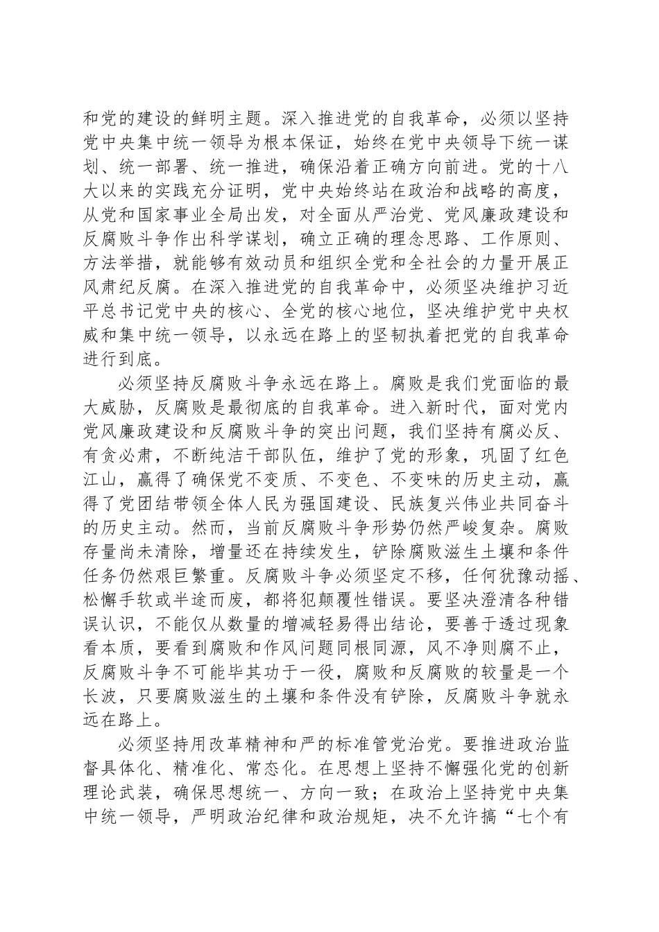 把严的基调、严的措施、严的氛围一贯到底_第2页