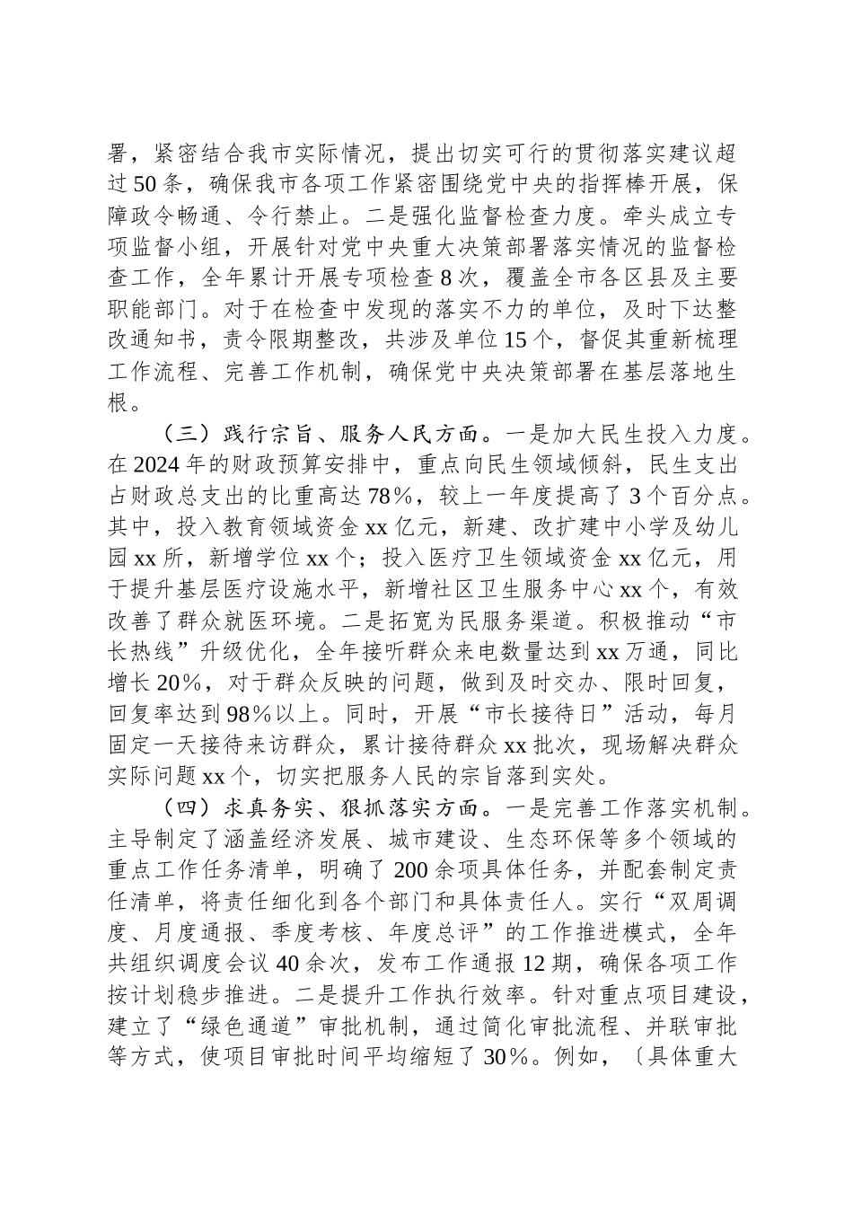 市长2024年民主生活会个人对照检查发言材料（上年度整改＋四个带头＋个人事项）_第2页