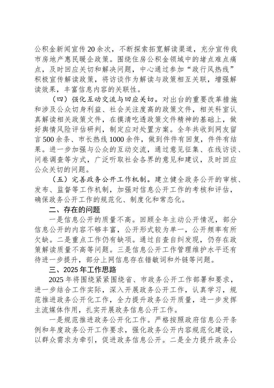市住房公积金管理中心2024年政务公开工作总结及2025年工作计划_第2页