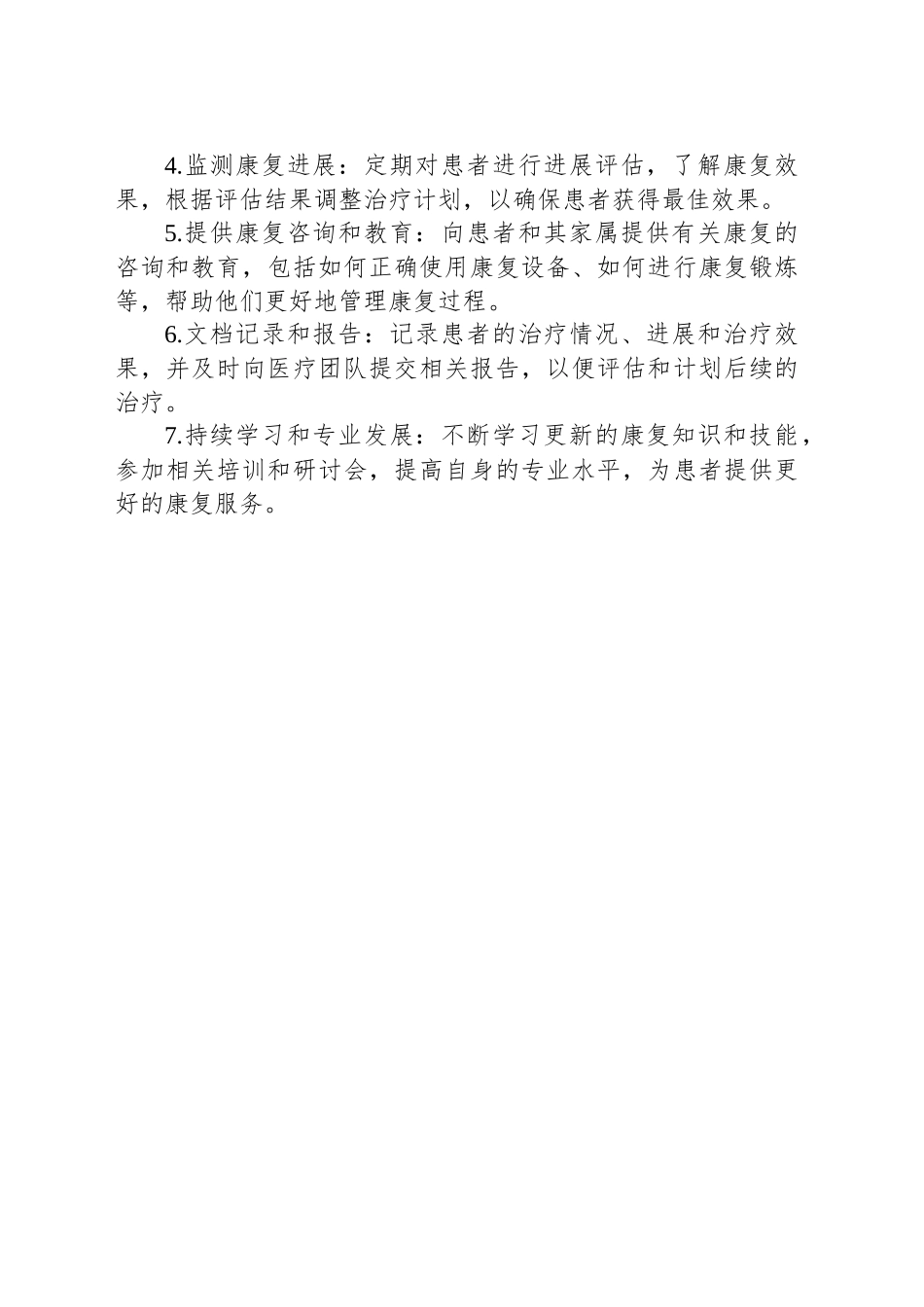 康复师个人工作计划_第2页