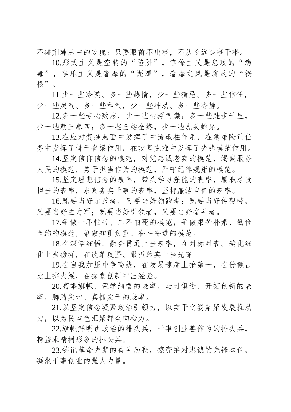 排比句80例（20250126）_第2页