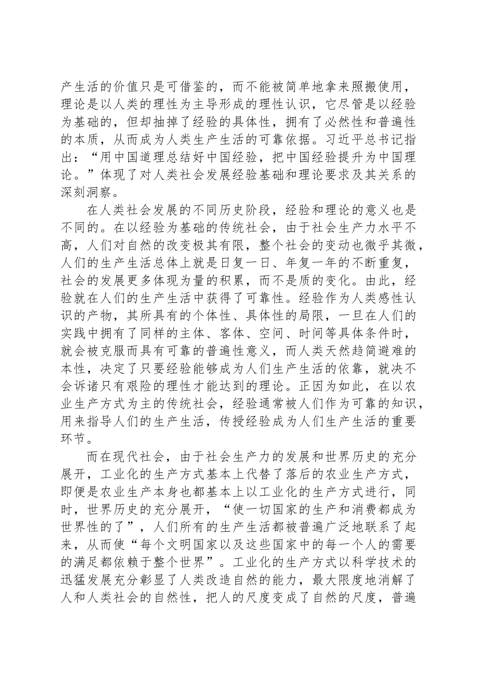 把提高理论素养作为增强本领的根本_第2页