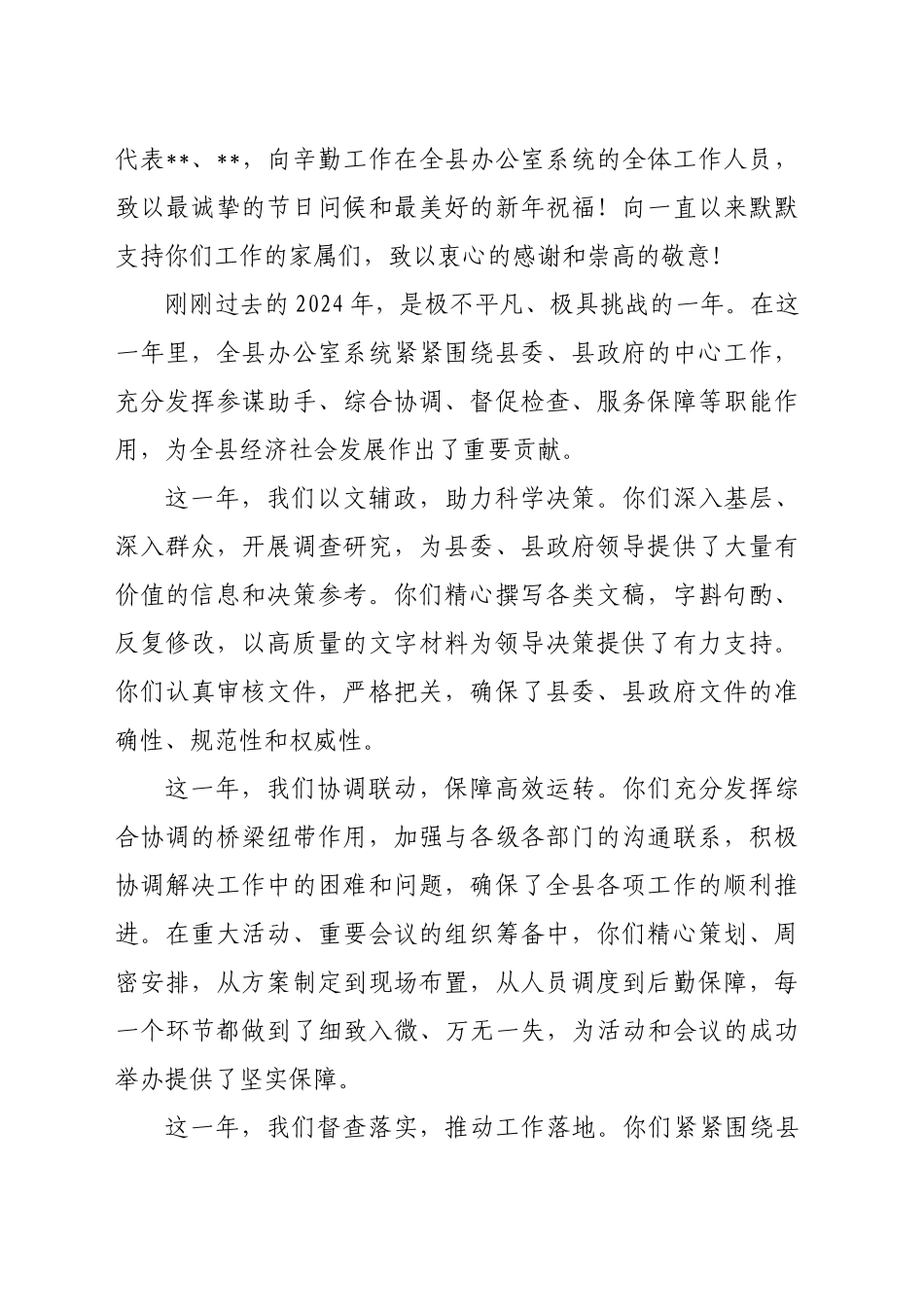 新春致辞致信汇编（5篇）_第2页