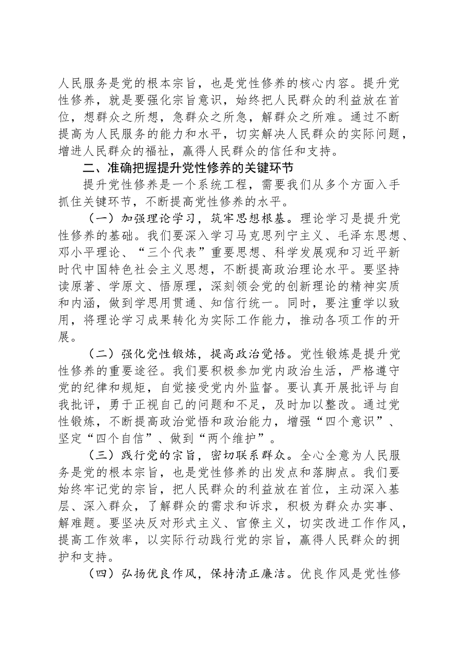 机关党委专题党课讲稿：提升党性修养，践行使命担当_第2页