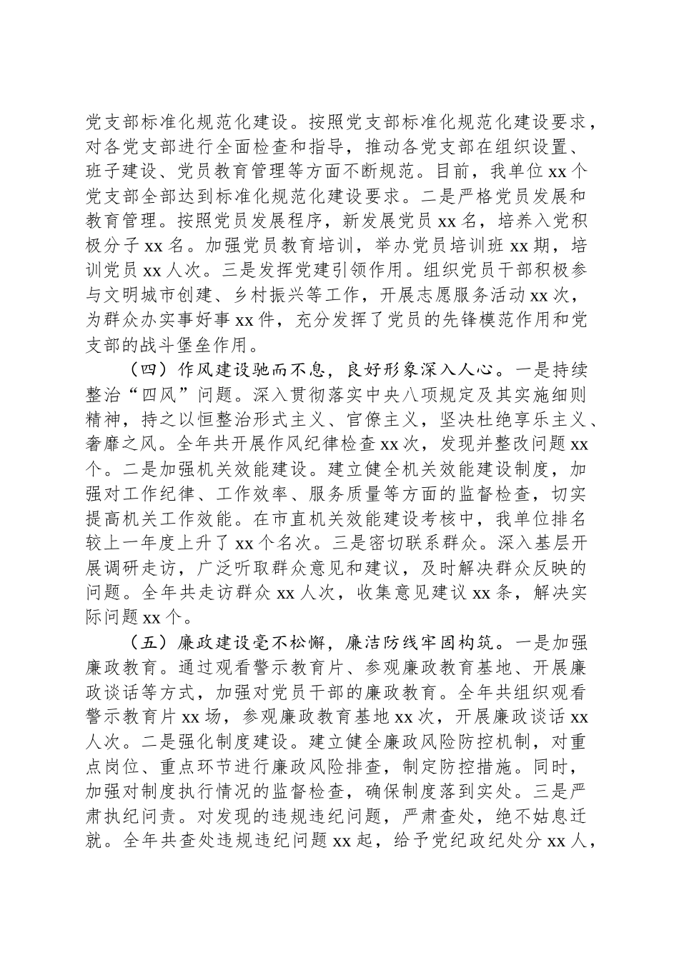 市直单位党组书记2024年述职述廉工作报告_第2页