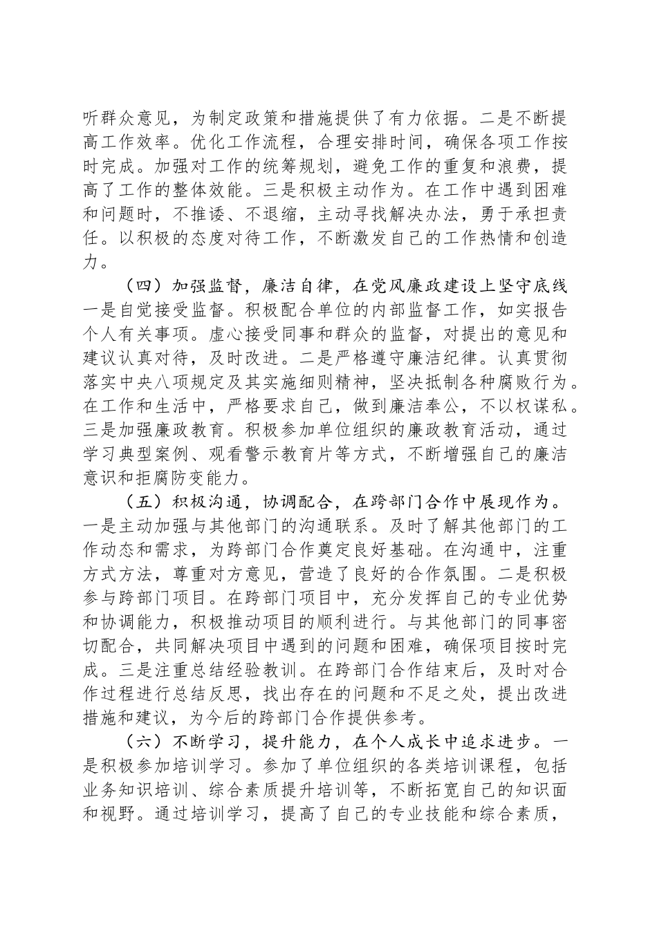 机关单位2024年个人年终考核总结_第2页