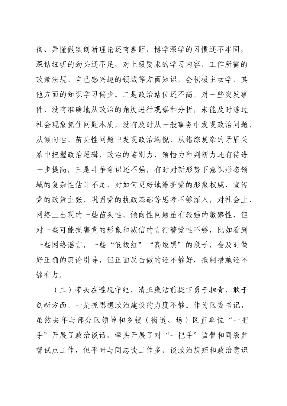 某区委书记2024年度民主生活会对照检查材料（3758字）四个带头 典型案例_第2页