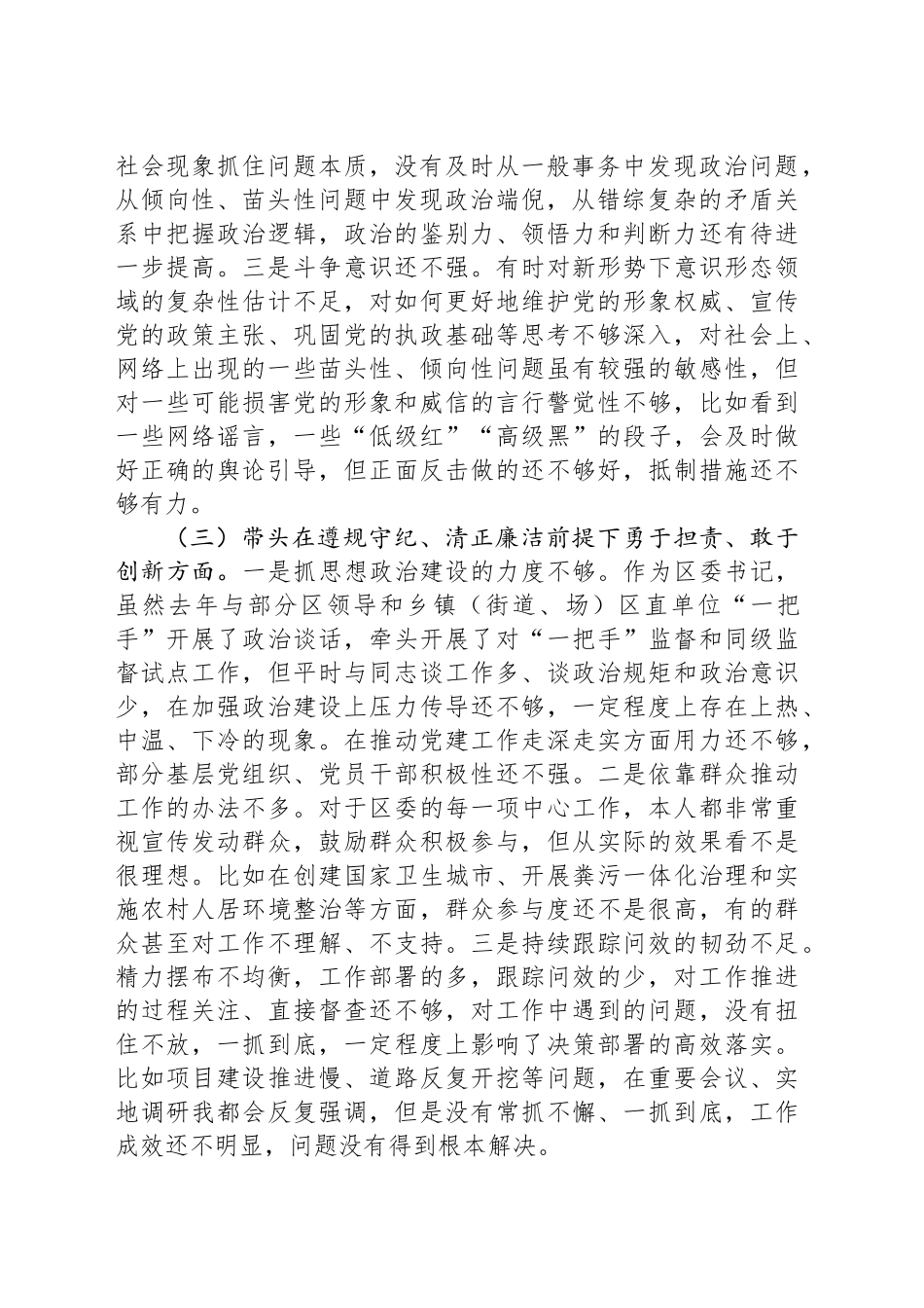 某区委书记2024年度民主生活会对照检查材料（四个带头 典型案例）_第2页