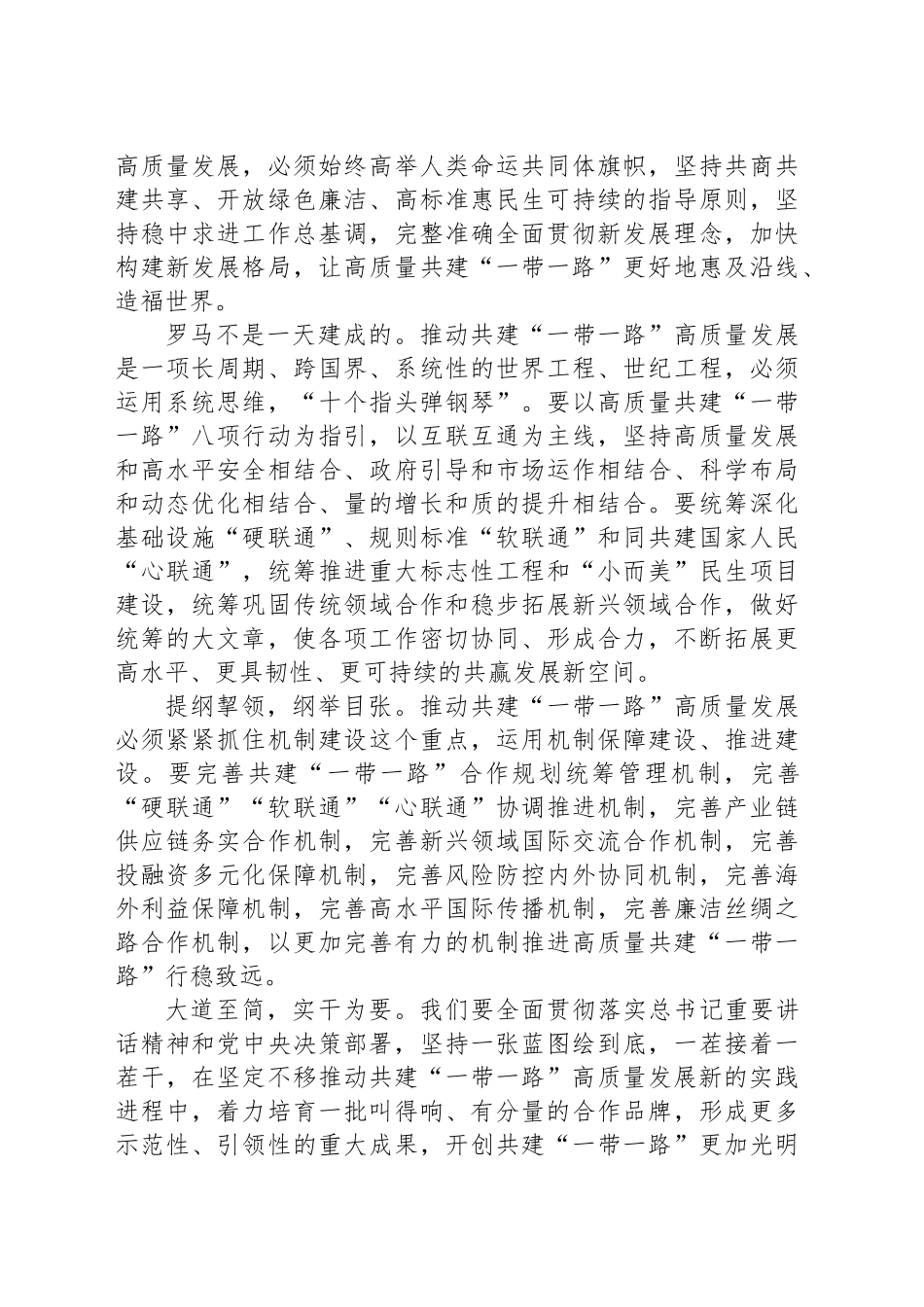 开创共建“一带一路”更加光明的未来_第2页