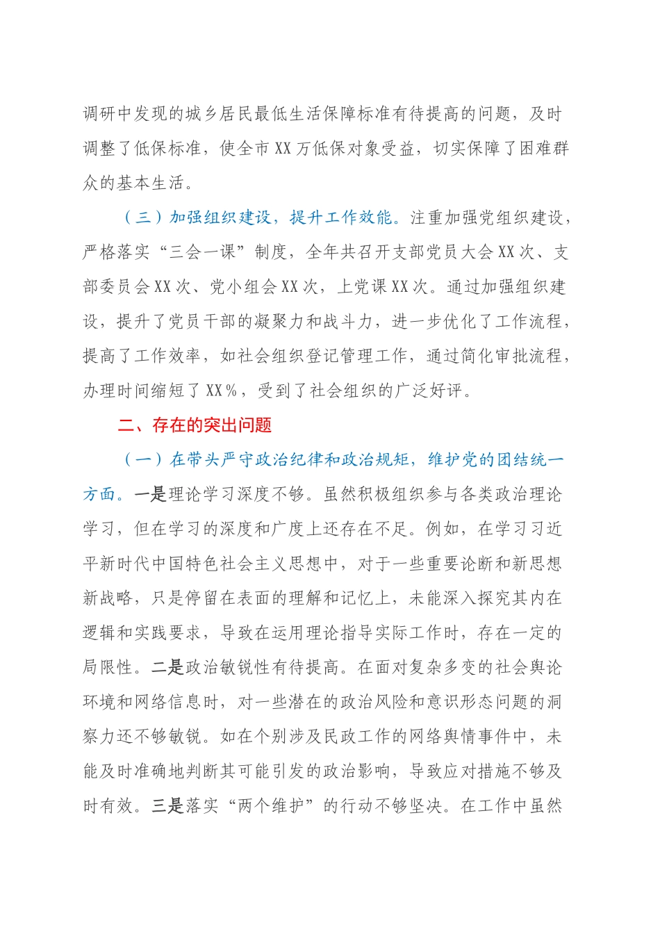 某市民政局党组书记、局长关于2024年度民主生活会个人对照检视剖析材料（（主题教育整改措施落实情况+四个带头+违纪行为典型案例剖析））_第2页