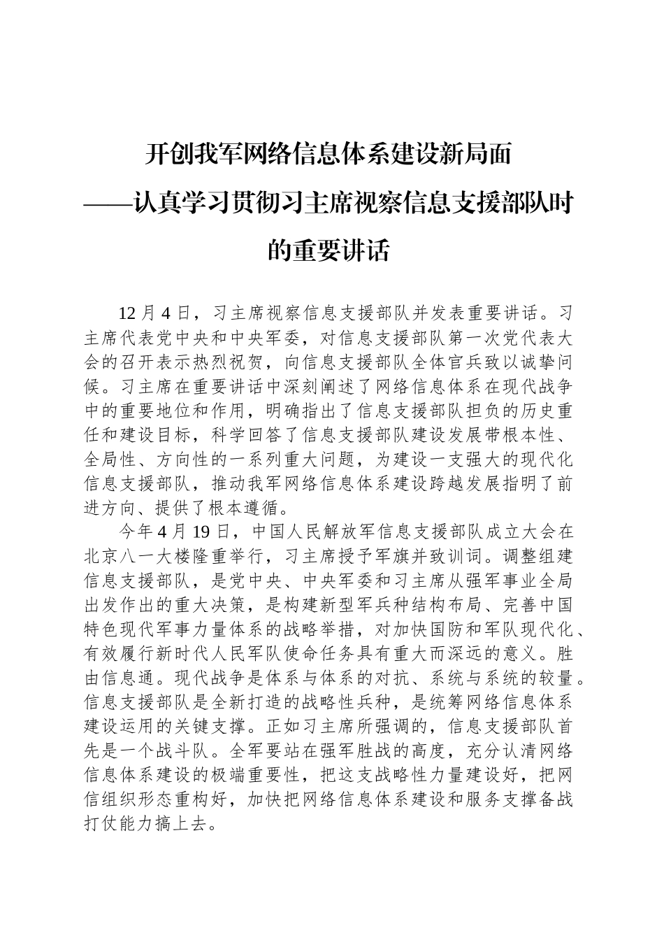开创我军网络信息体系建设新局面_第1页