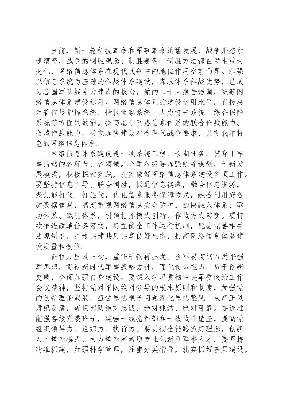开创我军网络信息体系建设新局面_第2页
