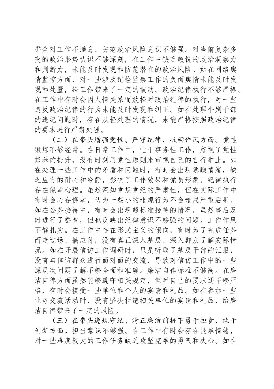 某市纪委分管宣传领导关于2024年度民主生活会个人对照检视材料_第2页