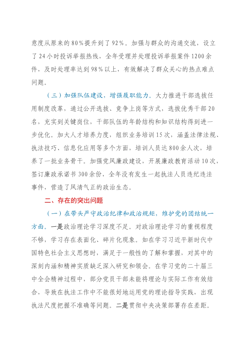 某市综合行政执法局党委关于2024年度民主生活会领导班子对照检视剖析材料（主题教育整改措施落实情况+四个带头+违纪行为典型案例剖析）_第2页