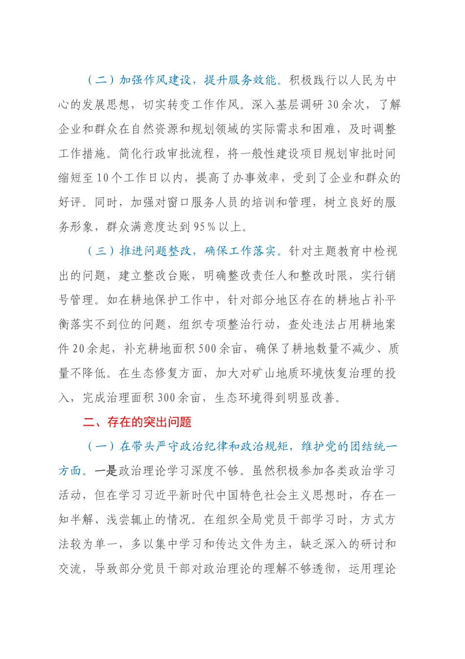 某市自然资源和规划局党组书记、局长关于2024年度民主生活会个人对照检视剖析材料（（主题教育整改措施落实情况+四个带头+违纪行为典型案例，举一反三剖析））_第2页