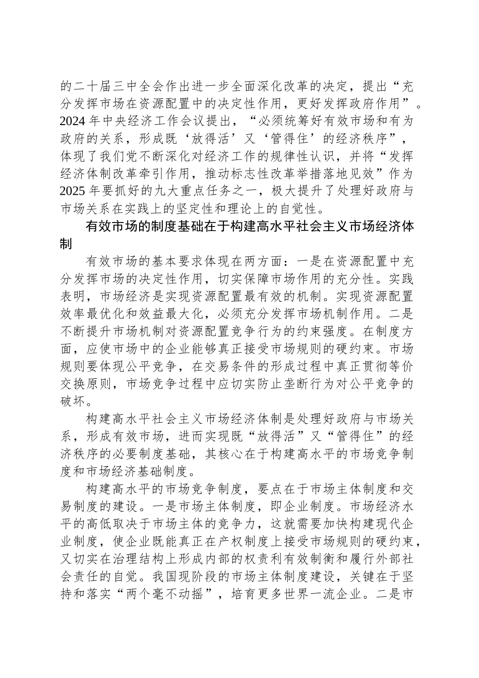 形成既“放得活”又“管得住”的经济秩序_第2页