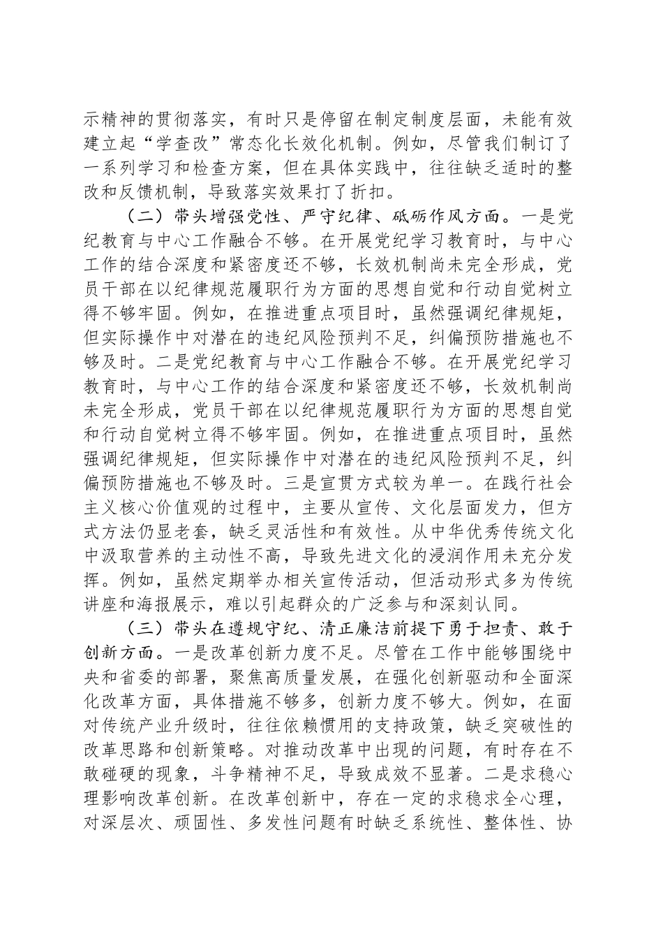 某镇镇长2024年度民主生活会对照检查材料_第2页