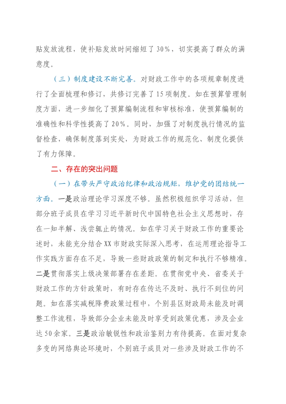 某市财政局关于2024年度民主生活会领导班子对照检视剖析材料（主题教育整改措施落实情况+四个带头+违纪行为典型案例剖析）_第2页