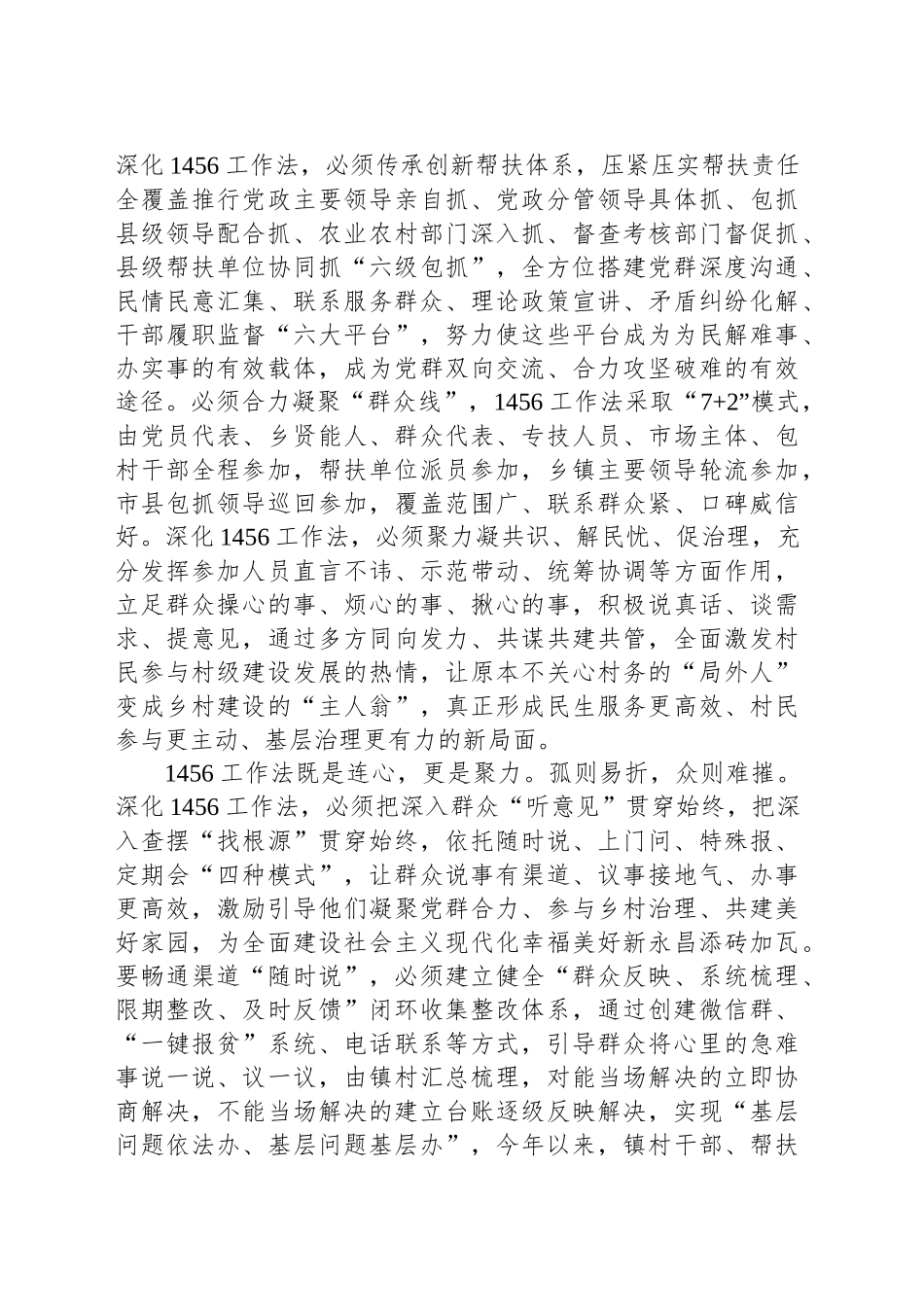 探索县群众路线连心促振兴1456工作法_第2页