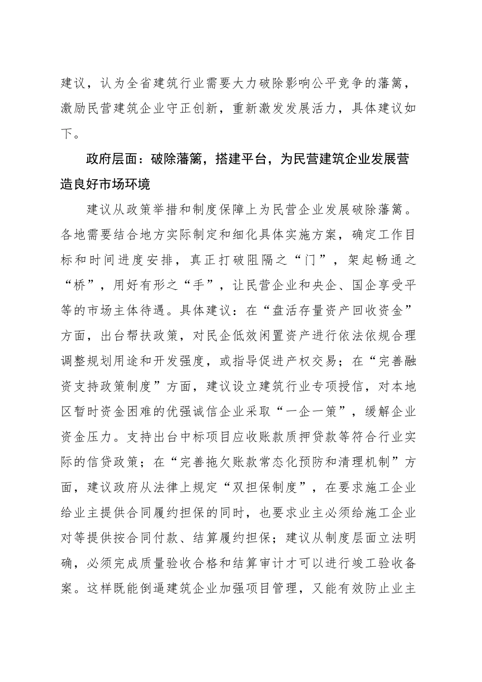 民营建企发展展望及有关建议的报告_第2页