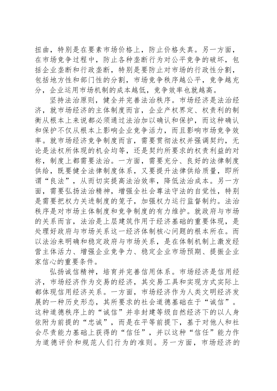 改革为增强经营主体活力提供机制保障_第2页