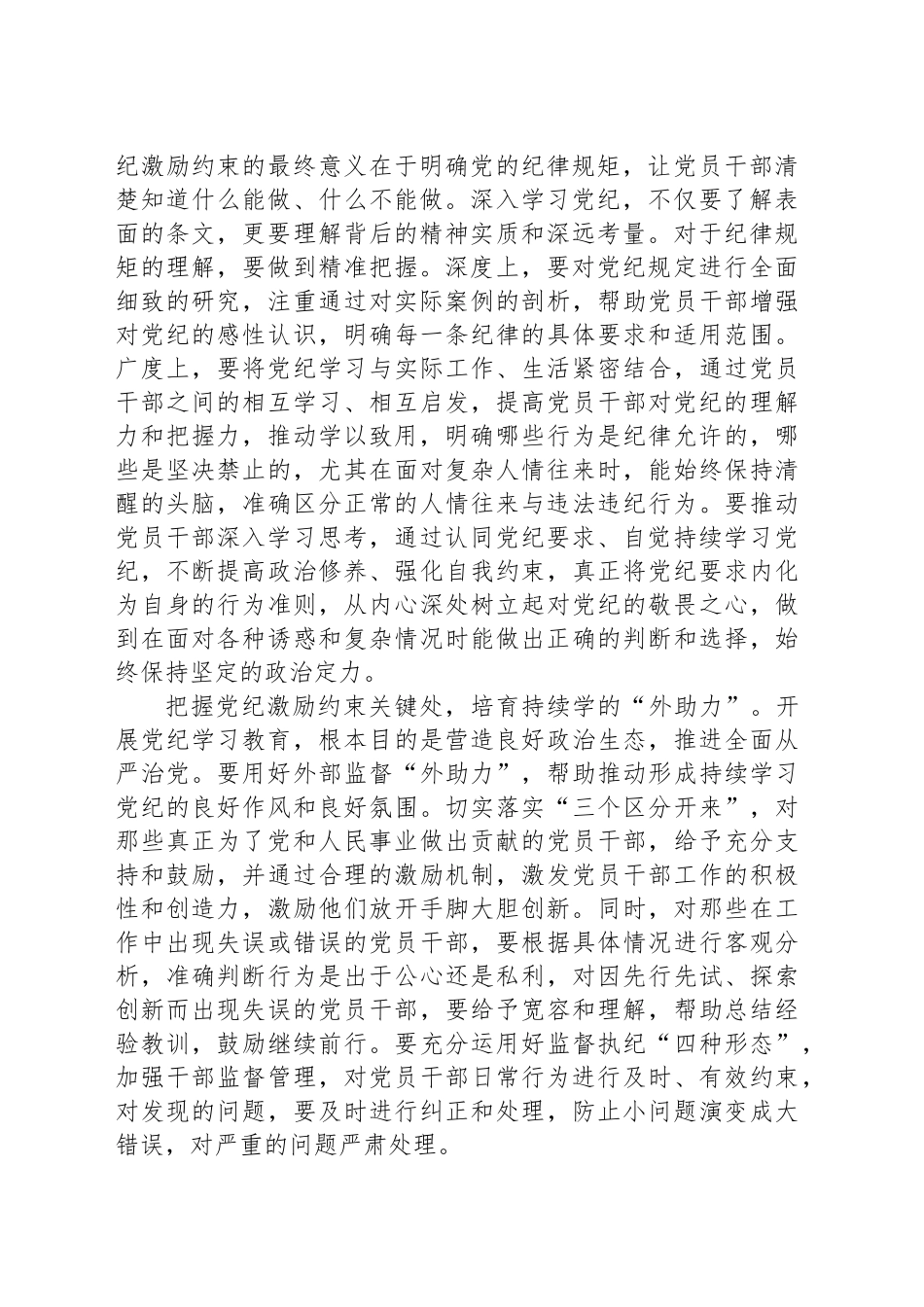 激活党纪激励约束作用_第2页