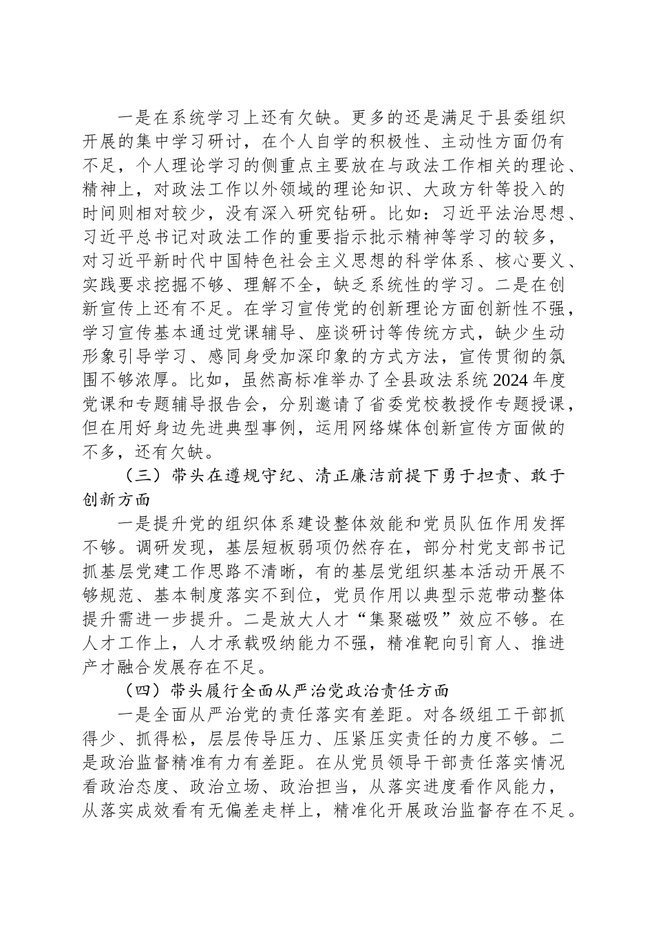 政法干部2024年度组织生活会对照检查材料_第2页