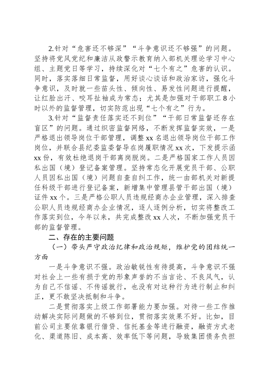 政法系统2024年度组织生活会对照检查材料_第2页