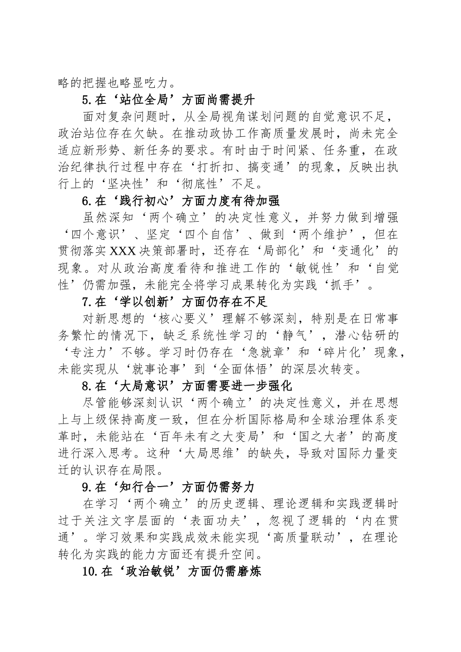民主生活会查摆问题清单_第2页