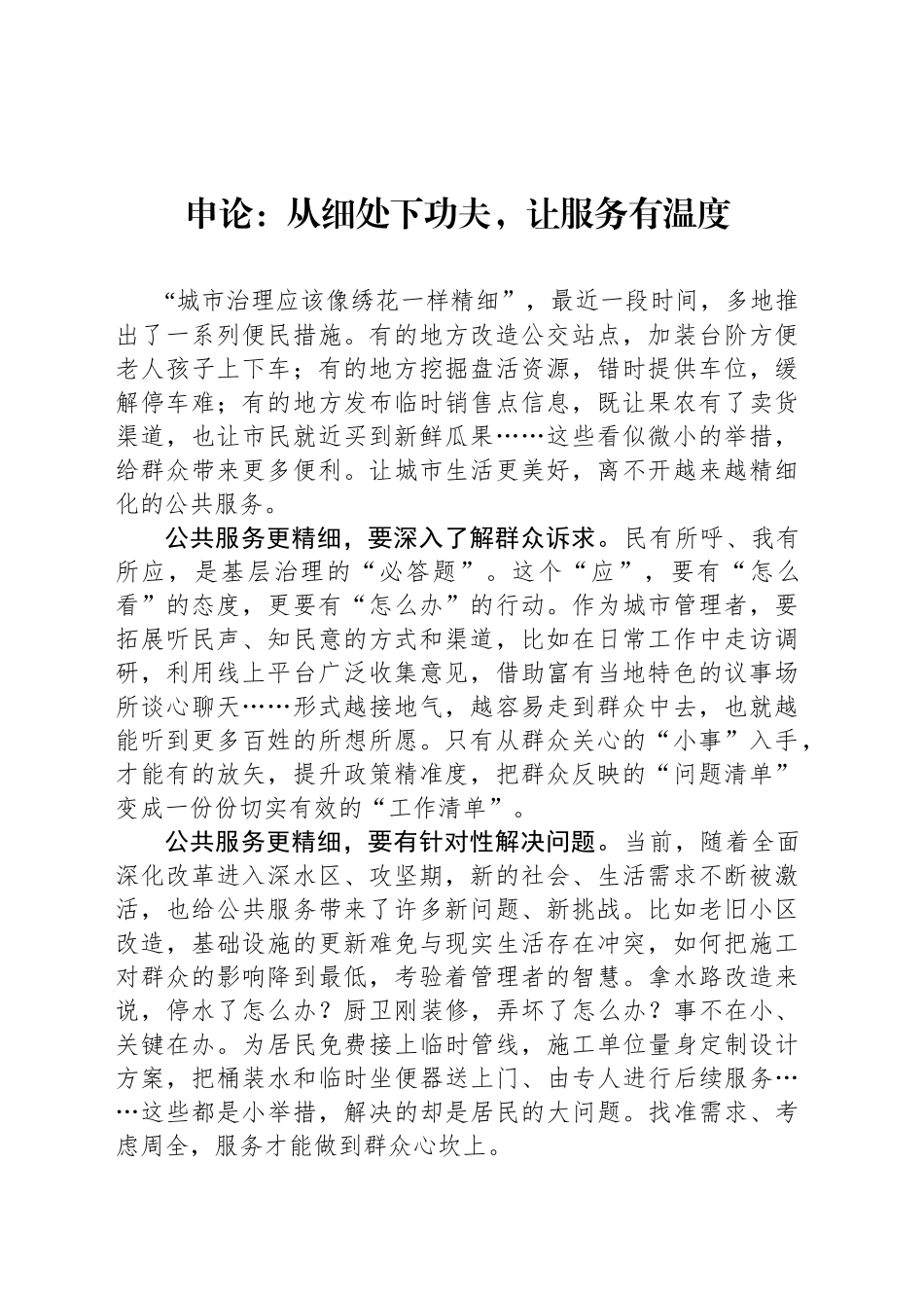 申论范文：从细处下功夫，让服务有温度_第1页