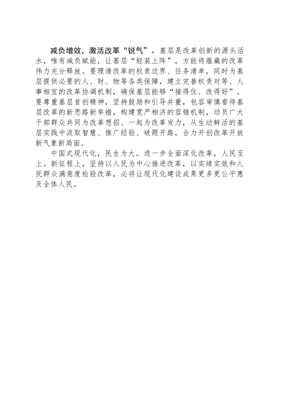 申论范文：改革重在“接地气”_第2页