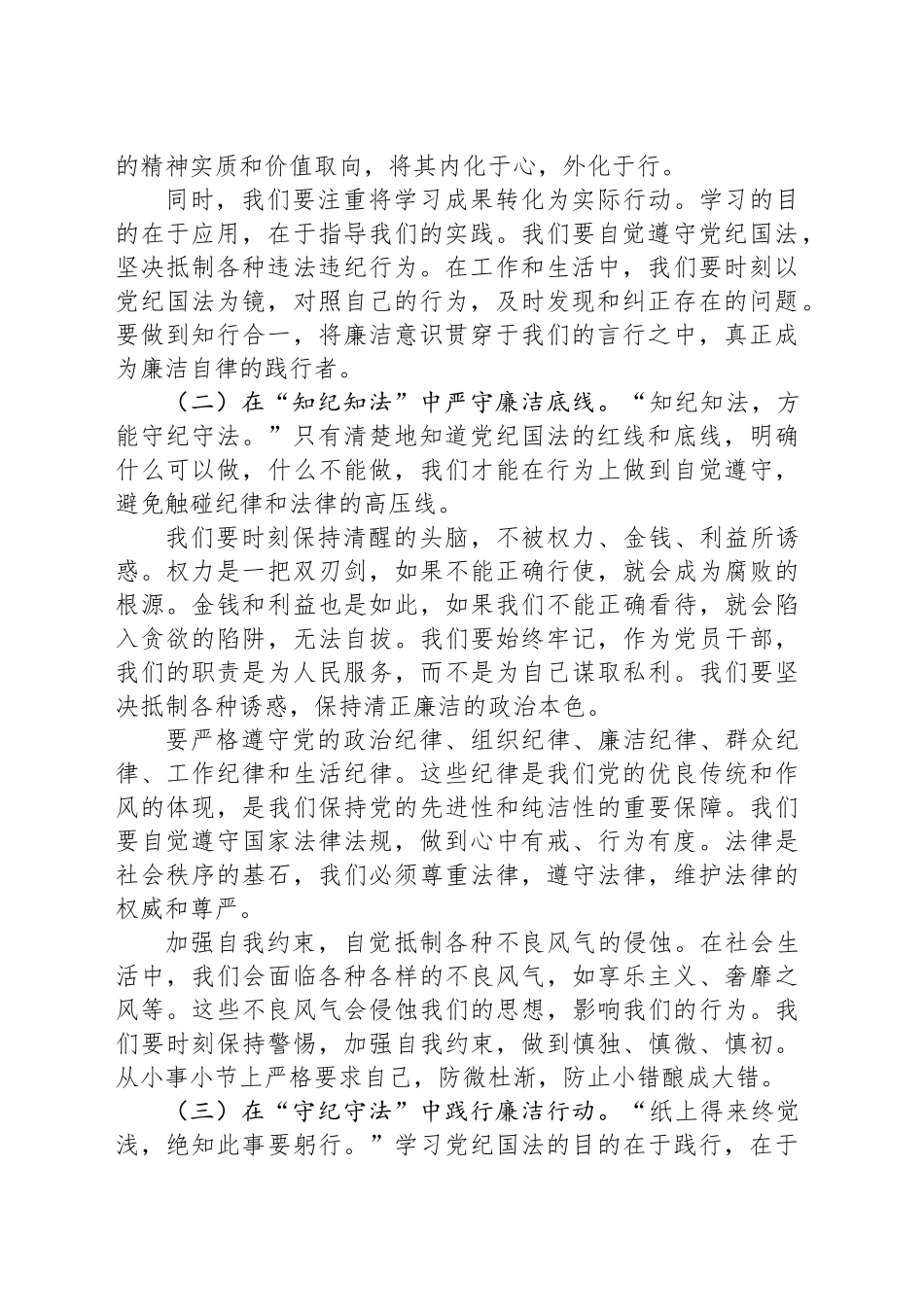 春节前专题廉政党课讲稿：坚守廉洁底线，共度清正佳节_第2页