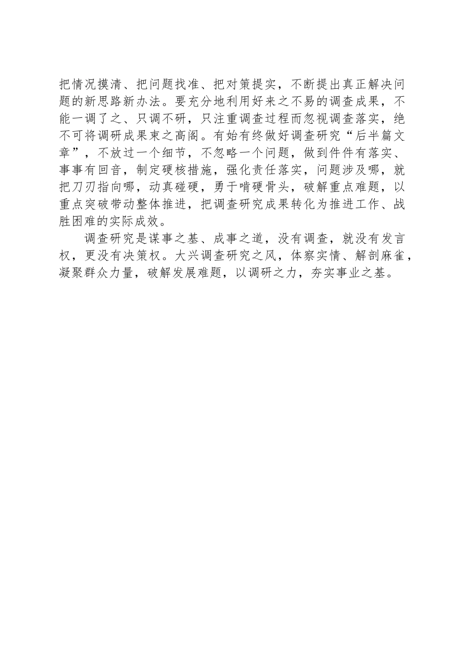 申论范文：练好“解剖麻雀”基本功_第2页