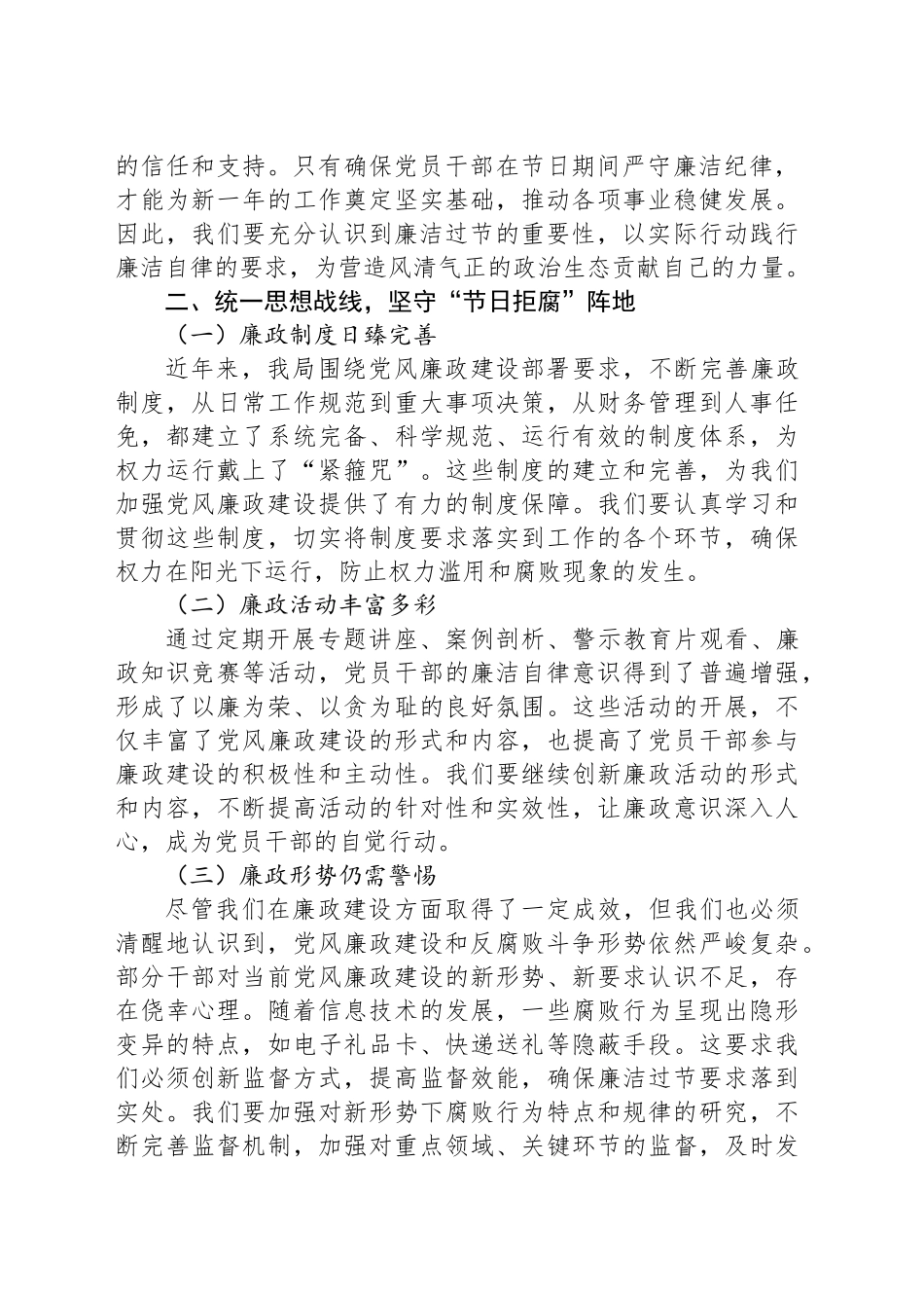 春节前党员干部集体廉政谈话材料_第2页