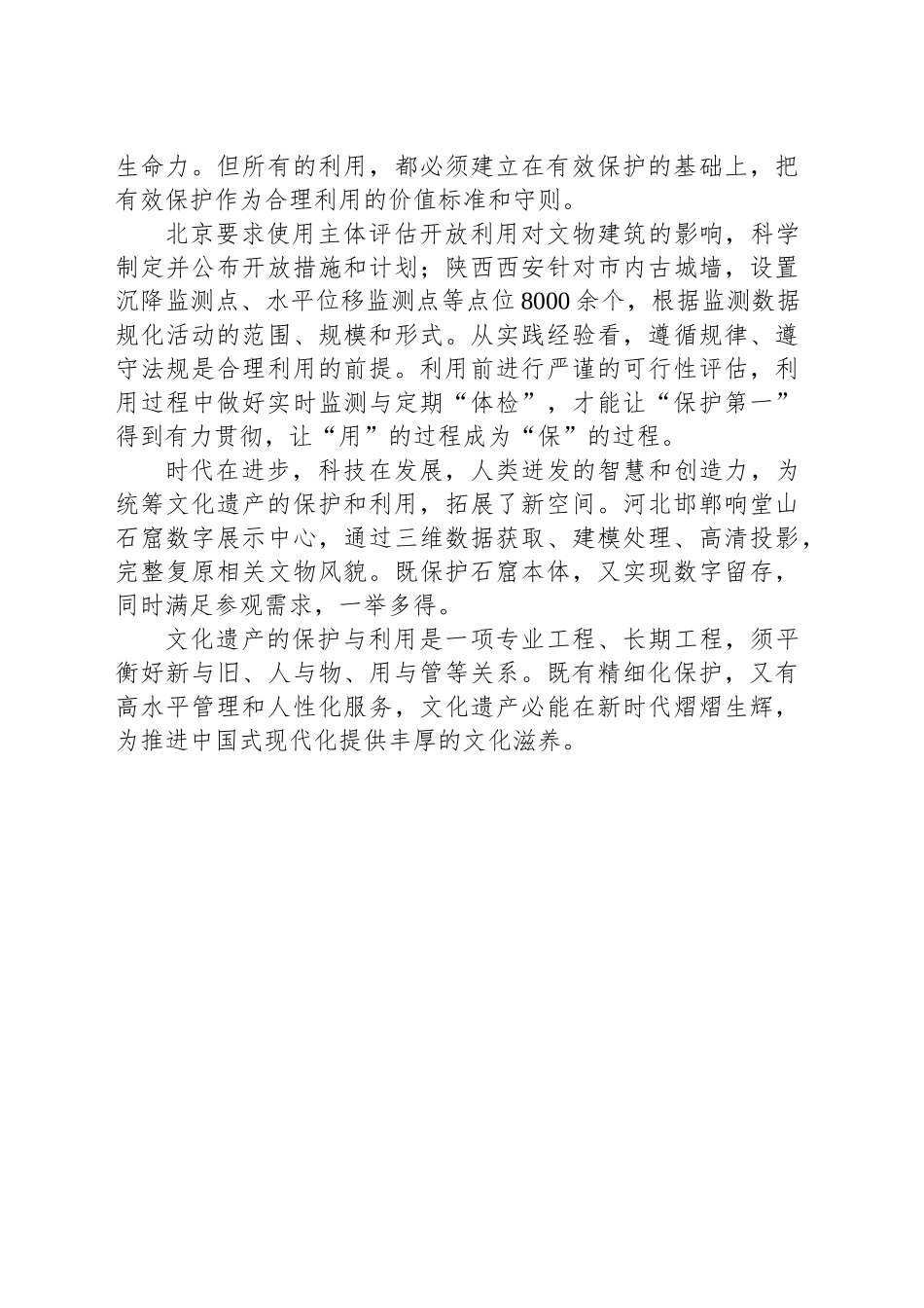 有效保护是利用的前提和归宿_第2页