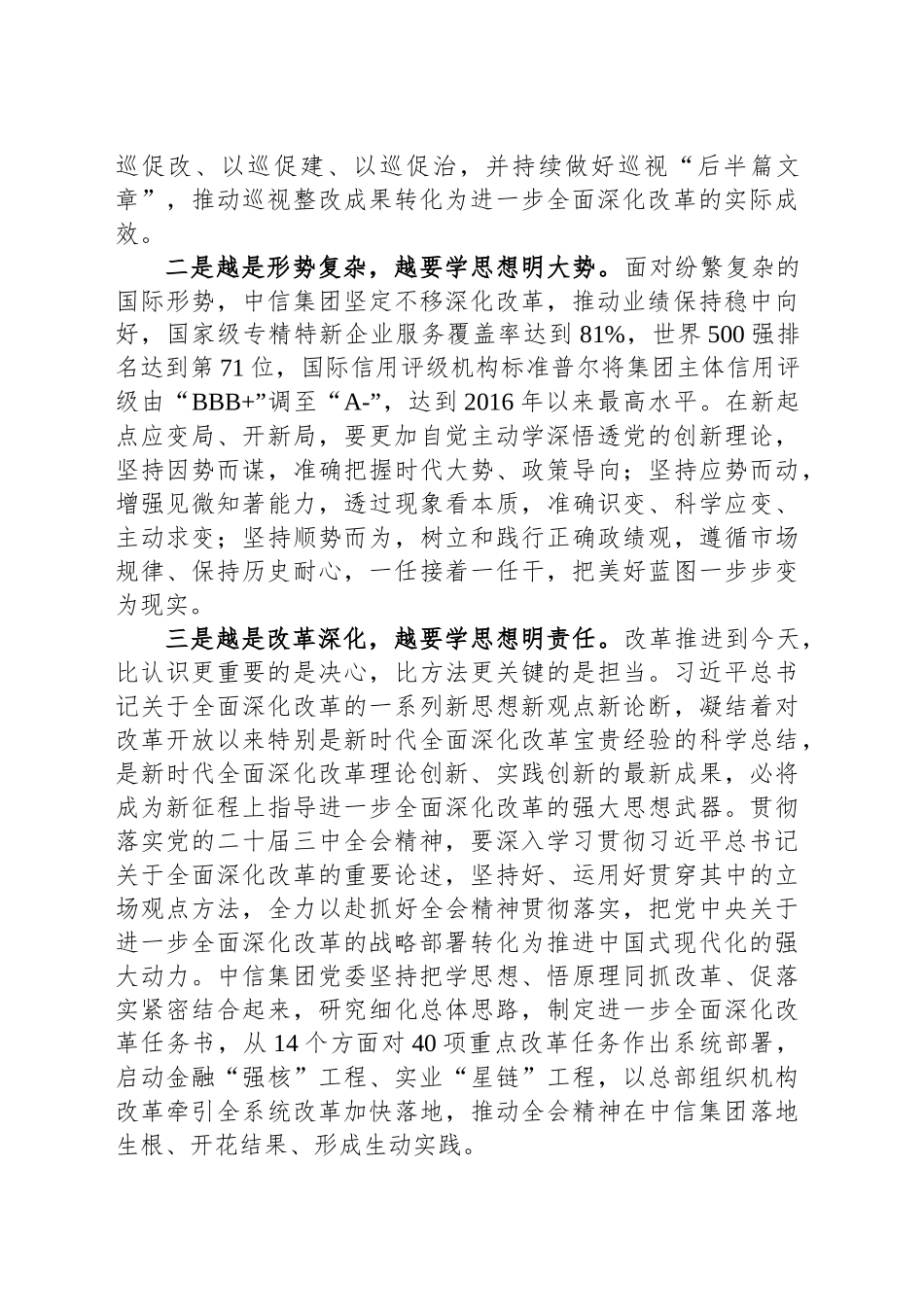 研讨发言：加强党建引领健全工作体系为进一步全面深化改革提供坚强保证_第2页