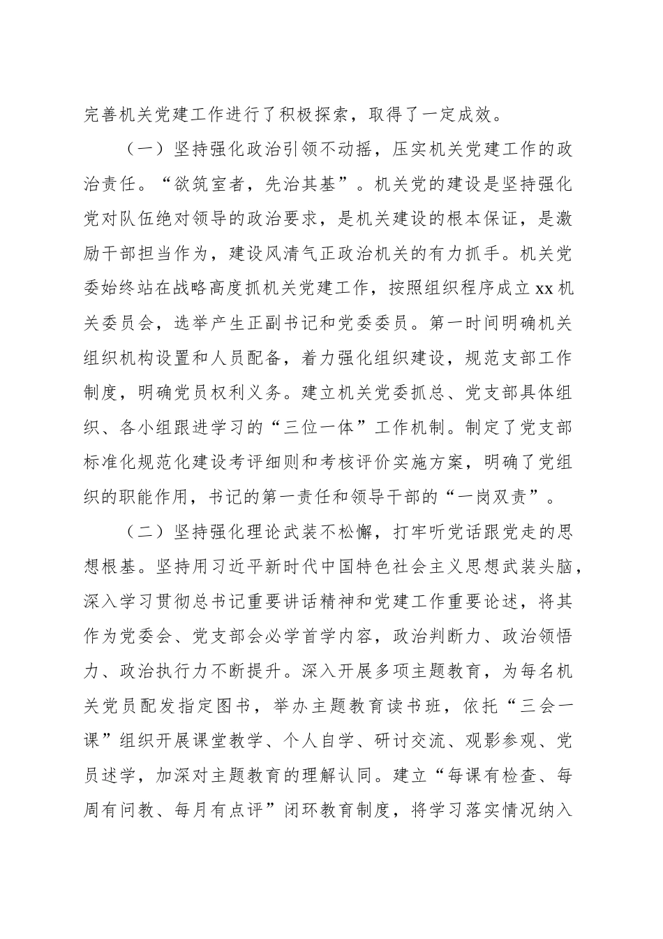 机关党委关于推进机关党建高质量发展工作情况调研报告_第2页