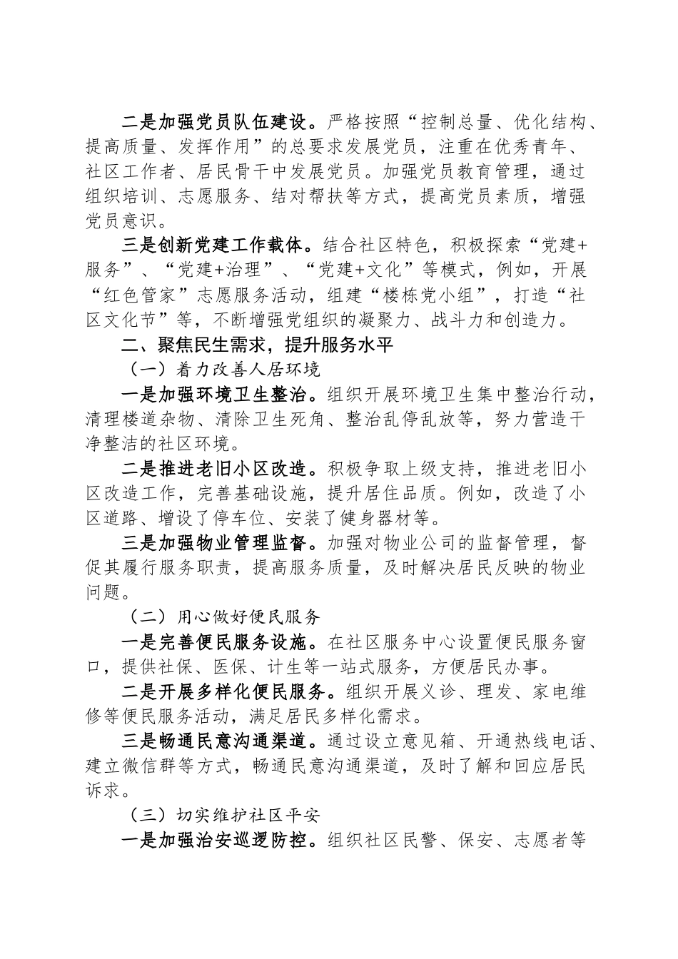 社区党委书记述职述廉报告_第2页