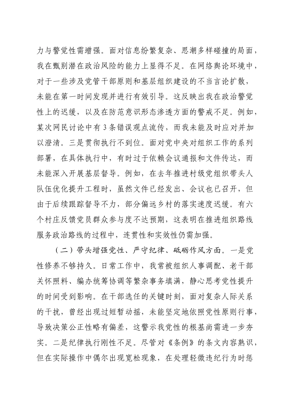组织部部长2024年度民主生活会对照检查材料（5182字）四个带头_第2页
