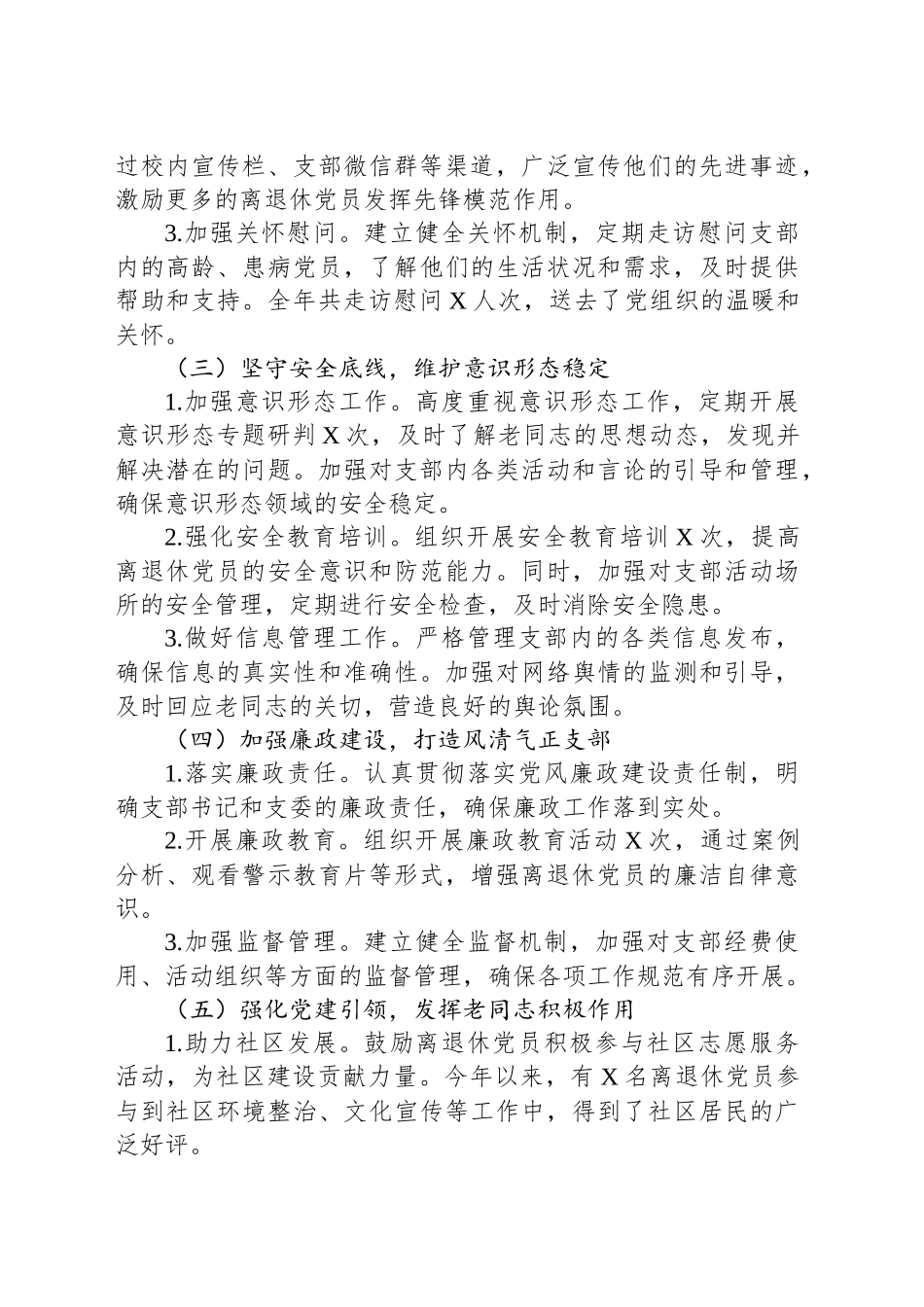 离退休支部书记2024年抓党建述职报告_第2页