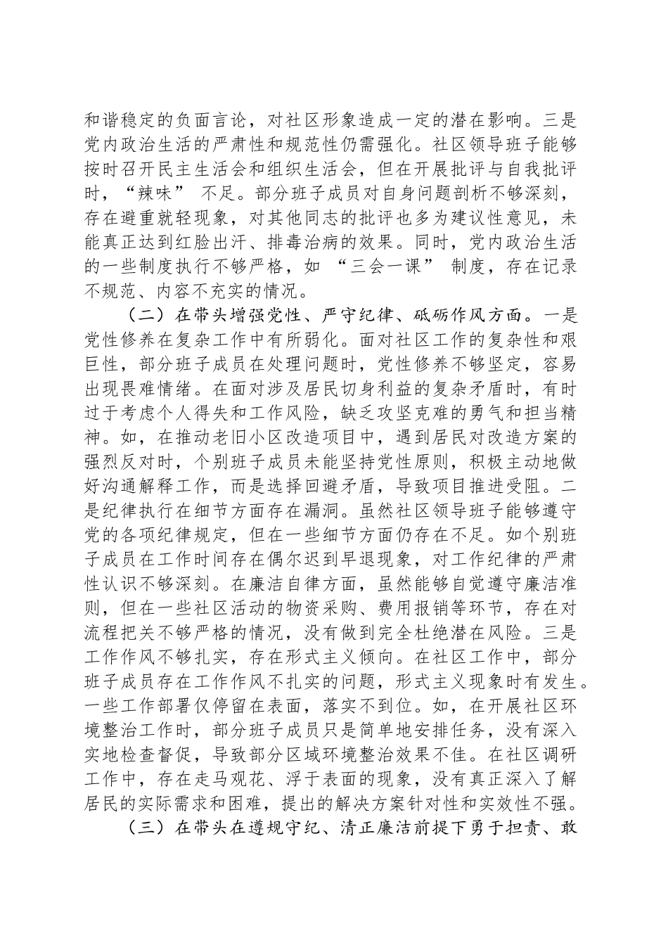 某单位领导班子2024年度专题民主生活会对照检查材料（四个带头）_第2页