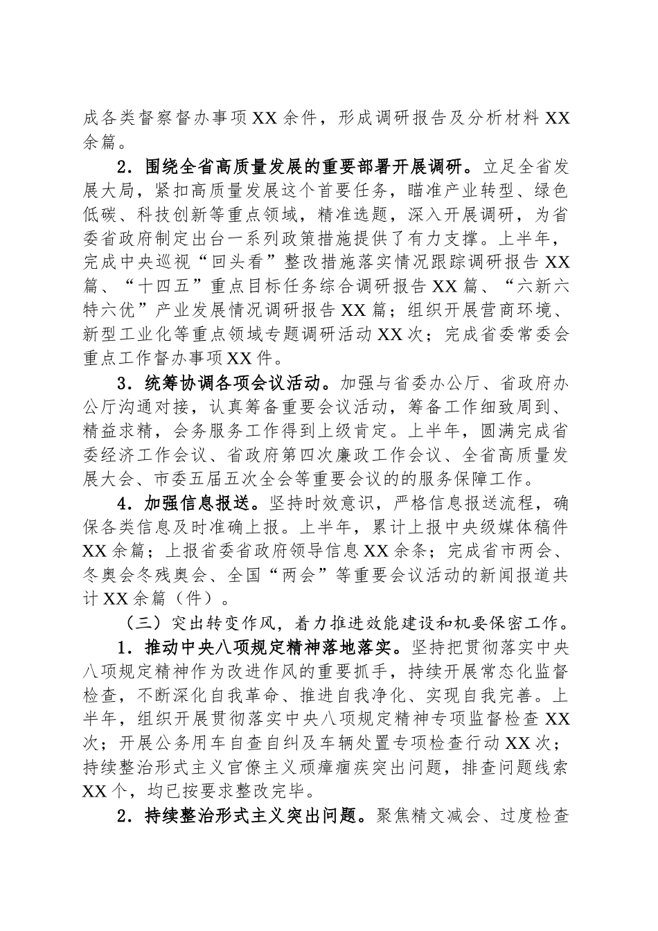 秘书科2024年工作总结_第2页
