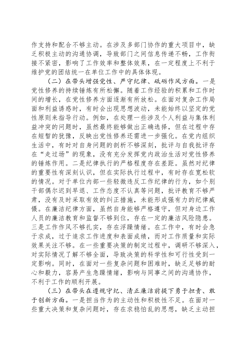 某局党组书记2024年度专题民主生活会、组织生活会对照检查材料（四个带头）_第2页