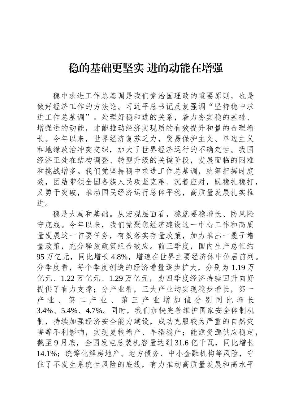 稳的基础更坚实 进的动能在增强_第1页
